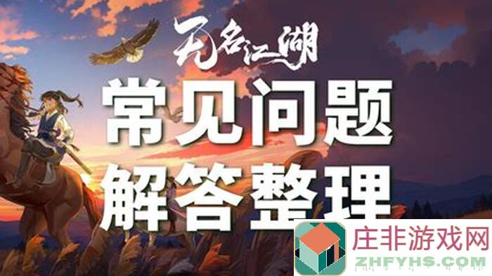 速通技巧无名江湖剑生一高人作业通关指南，掌握秒杀秘籍，轻松打 BOSS！