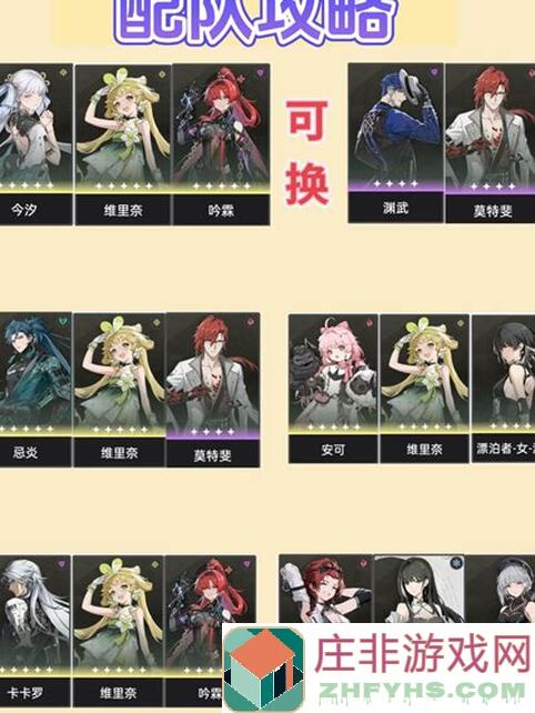 鸣潮鸣潮角色攻略:万金油四星散华如何配队