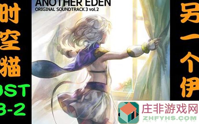 必看！另一个伊甸超越时空的猫3.0离子武器素材收集秘籍！中配1t留档+分享