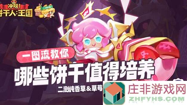 神级技巧大曝光：如何在饼干人：王国我推的饼干总决赛中秒杀对手？看完你就知道了！