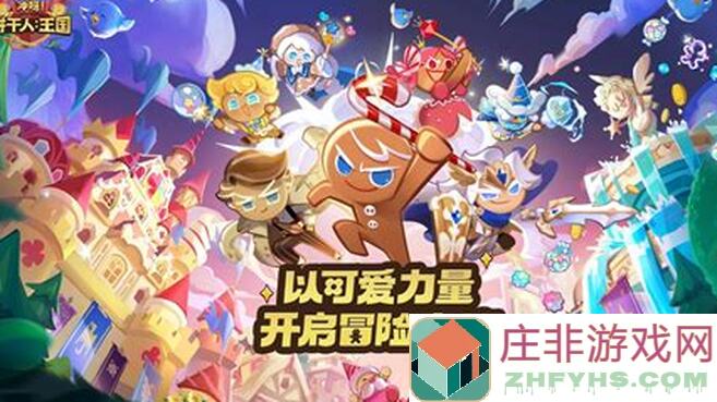 冲呀！饼干人：王国蛋糕塔第5季171~180阵容搭配攻略，轻松通关秘籍大公开！